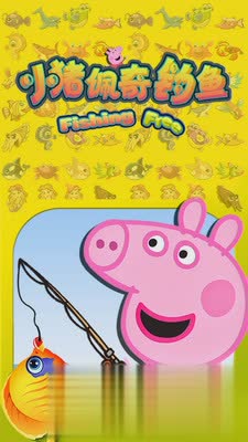 小猪佩奇钓鱼游戏1.jpg