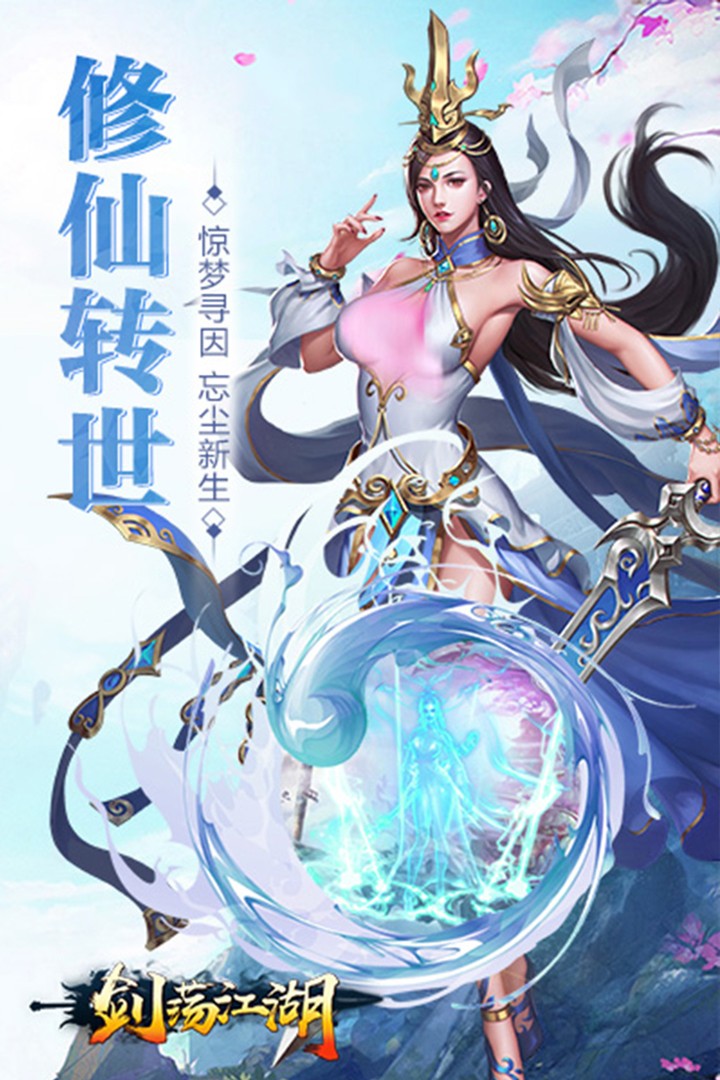 剑荡江湖app3.jpg