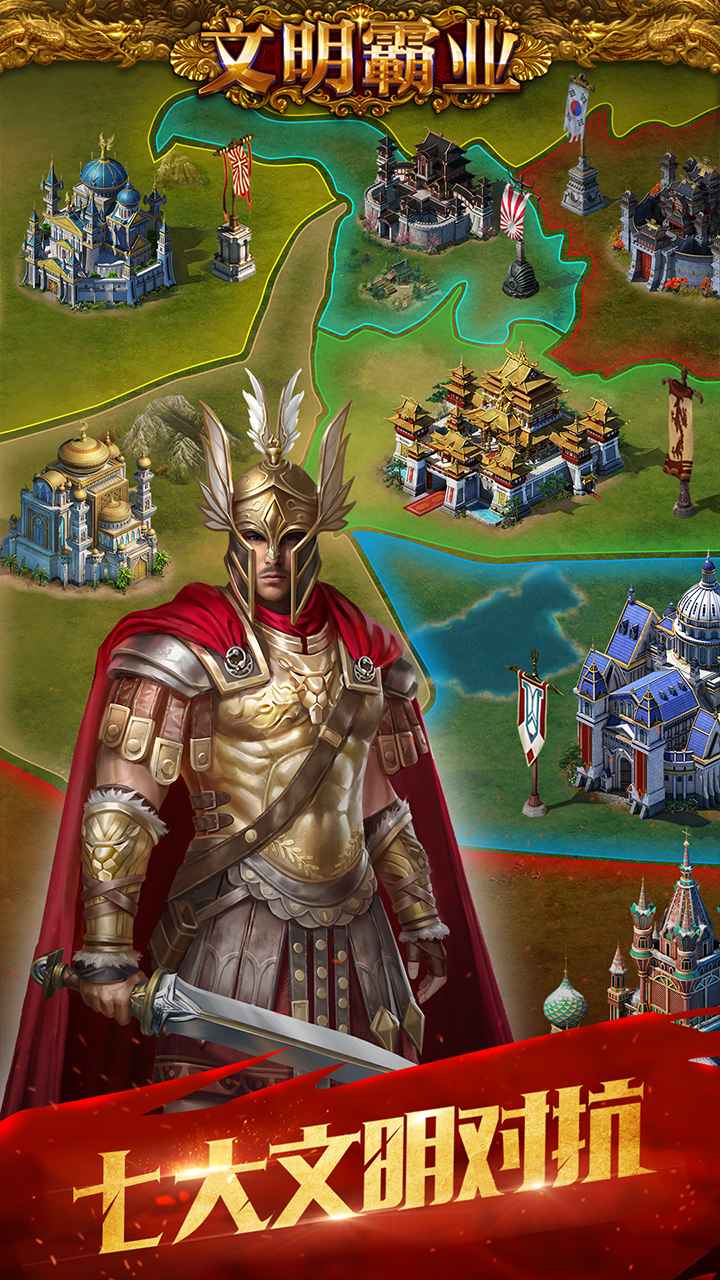 文明霸业3.jpg