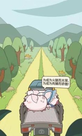 猪场大亨手机版3.jpg