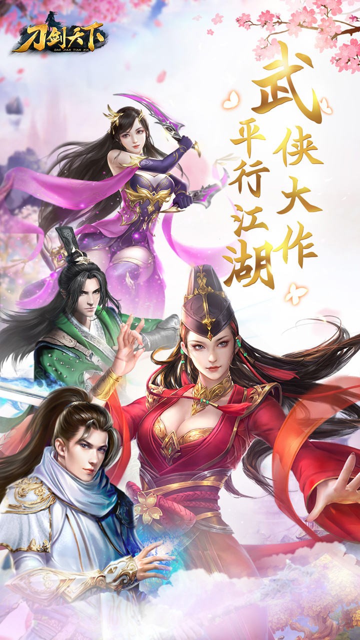 刀剑天下安卓版1.jpg