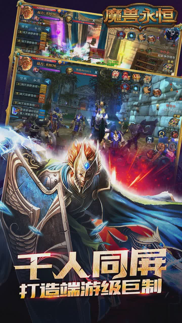 魔兽永恒手游iOS版1.jpg