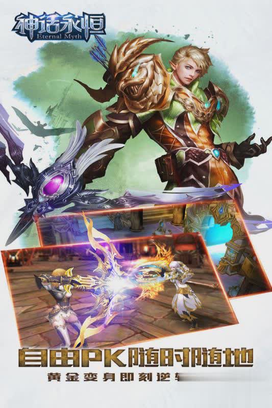 神话永恒手游iOS版4.jpg