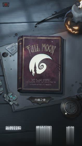 月圆之夜手游5.jpg