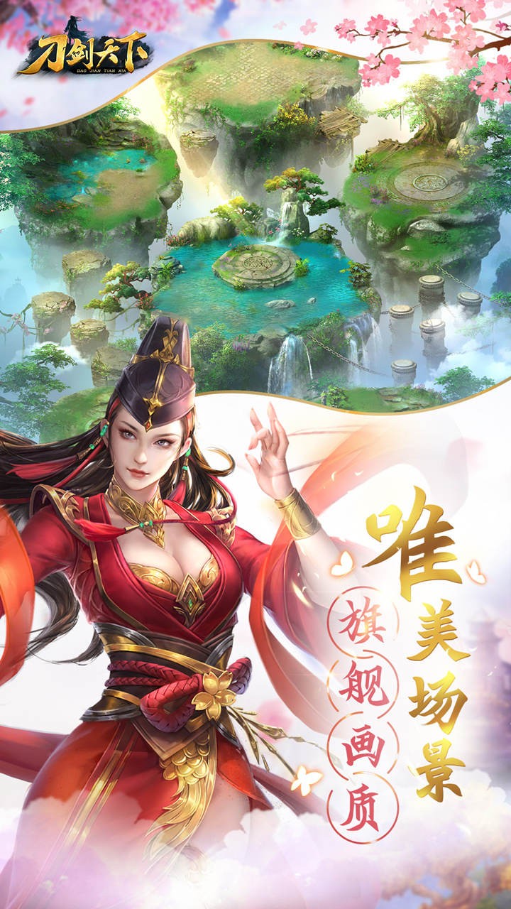 刀剑天下安卓版3.jpg