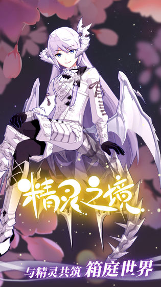 精灵之境充值返利规则详解:返还规则说明及最新活动指南