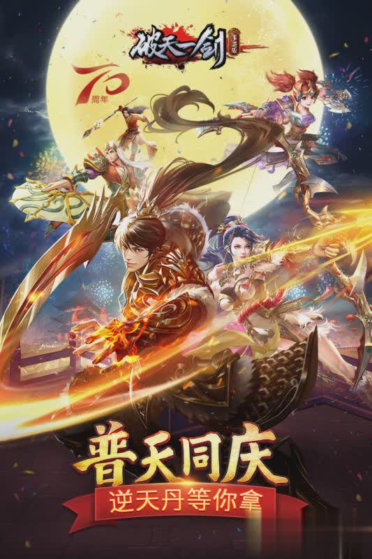 破天一剑手游1.jpg