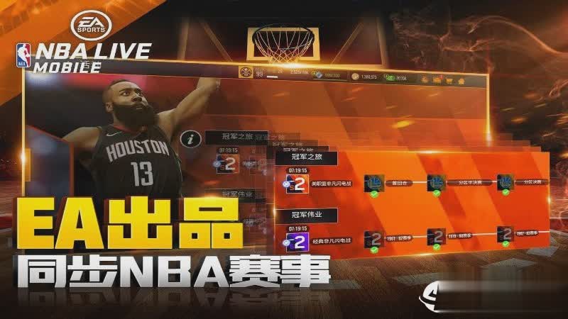 NBALIVE手游3.jpg