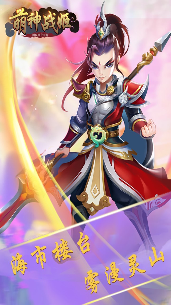 萌神战姬手机版5.jpg