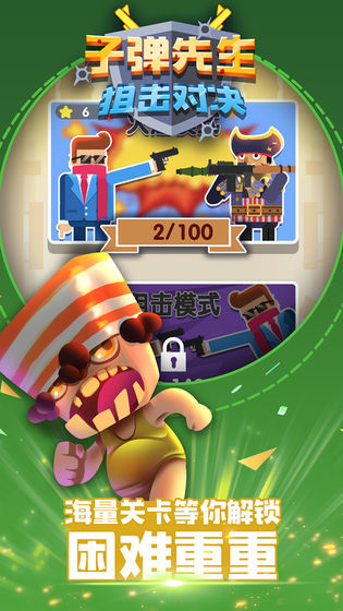 子弹先生狙击对决5.jpg