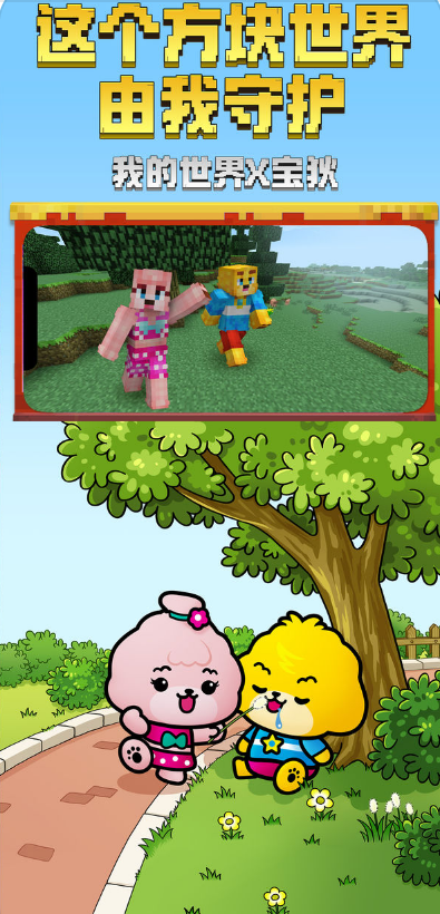 我的世界熊猫版3.jpg