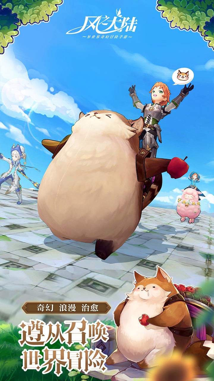 风之大陆手游2.jpg