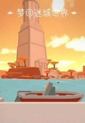 梦回迷城世界3.jpg