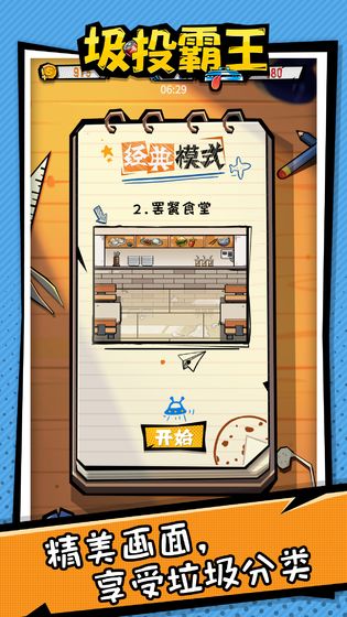 圾投霸王4.jpg