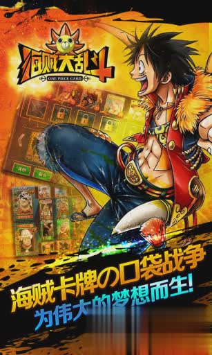 海贼大乱斗4.jpg