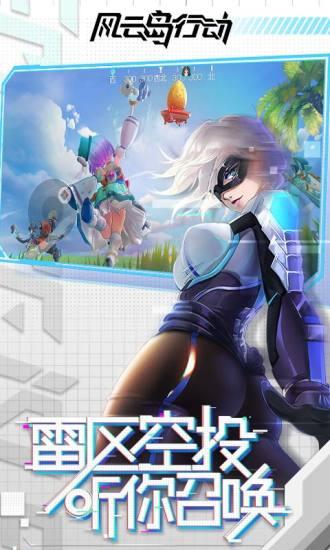风云岛行动网易版3.jpg