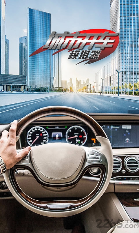 城市开车模拟器4.jpg