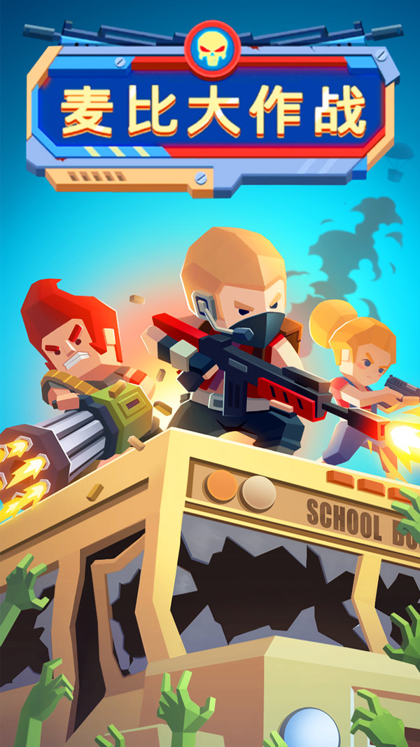 麦比大作战手机版5.jpg