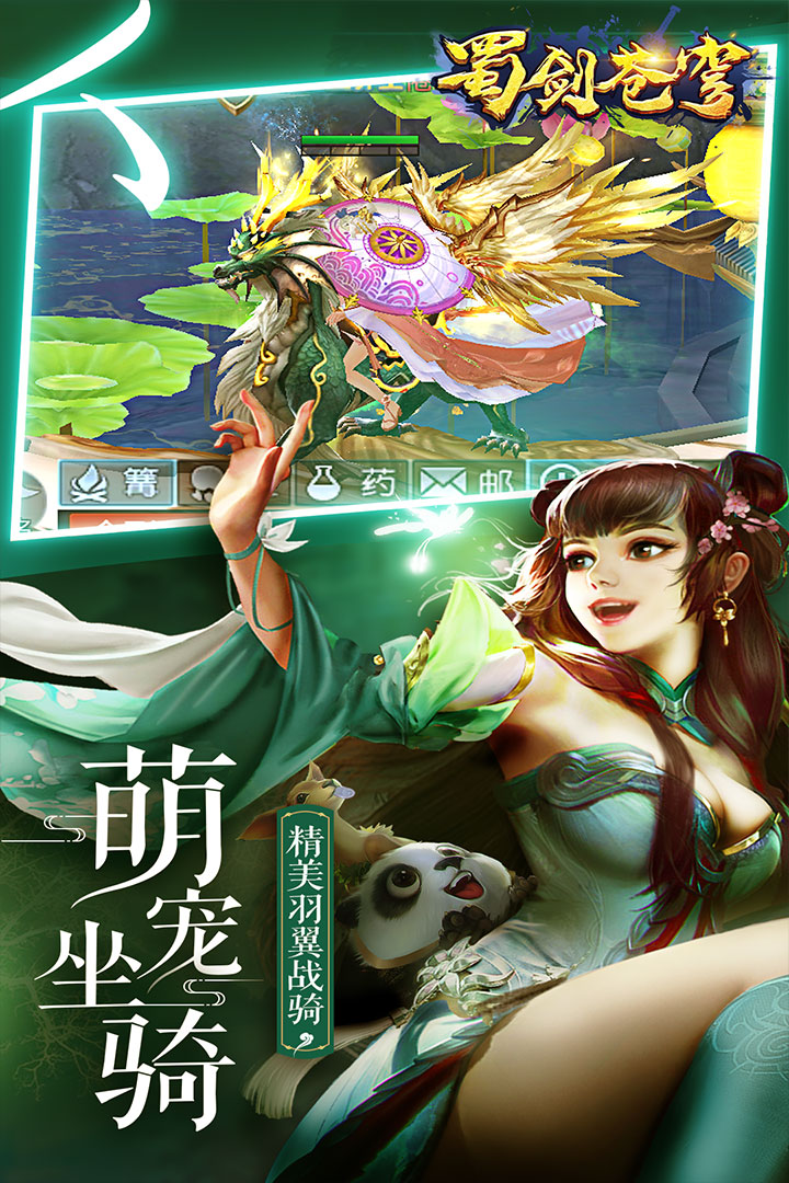 蜀剑苍穹最新版3.jpg