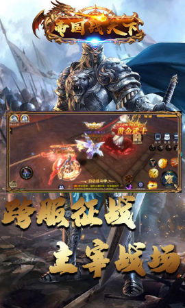 帝国天下手机版1.jpg