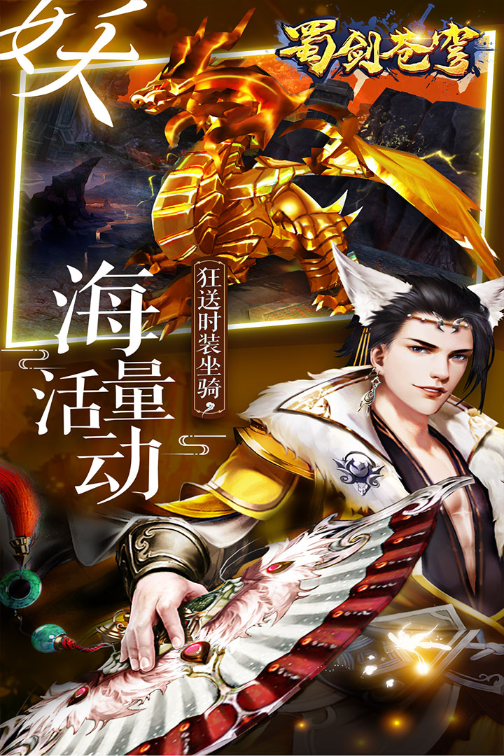 蜀剑苍穹最新版1.jpg