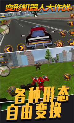 变形机器人大作战3.jpg