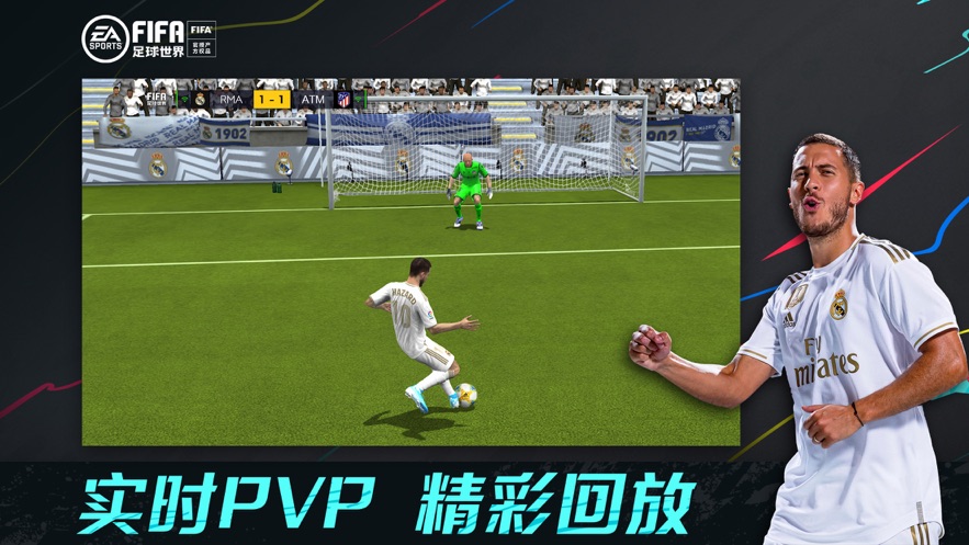 FIFA足球世界2022版2.jpg