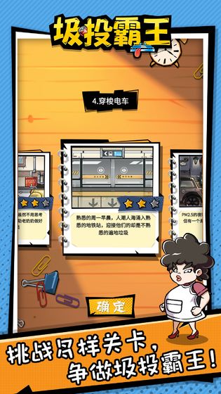 圾投霸王3.jpg