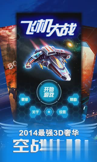 飞机大战4.jpg