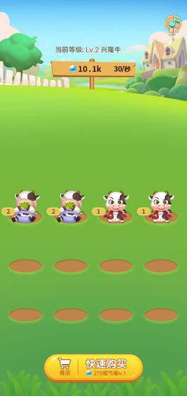 快乐养牛场红包版2.jpg