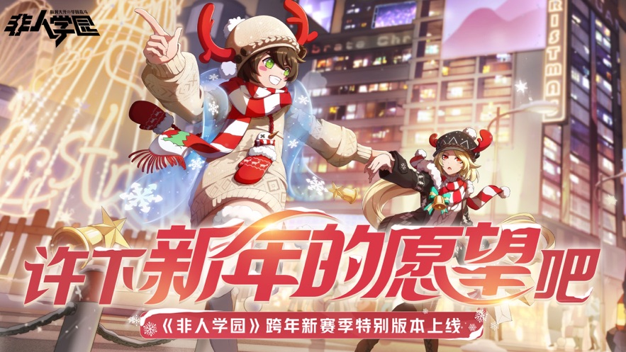 非人学园九游版2.jpg