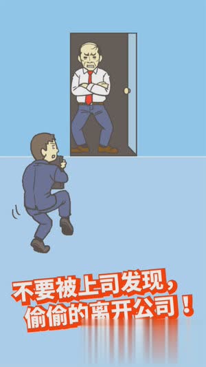 逃离公司2游戏2.jpg