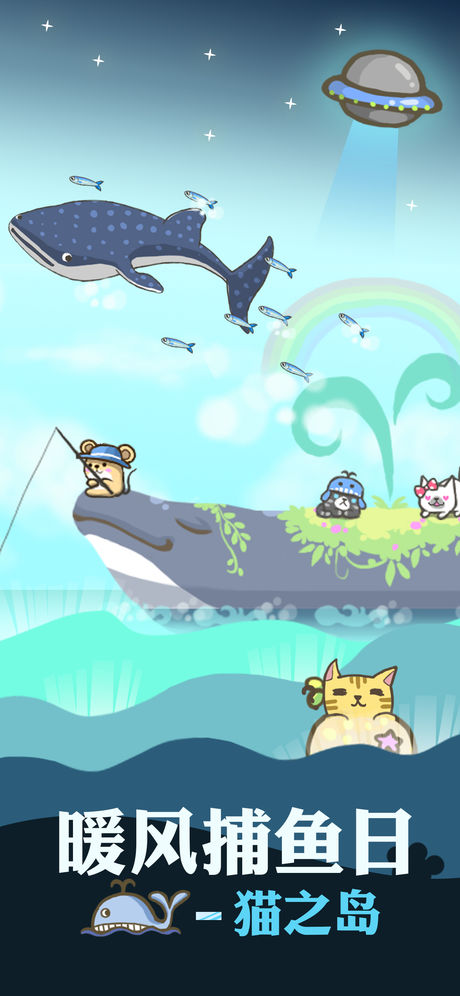 暖风捕鱼日猫之岛1.jpg