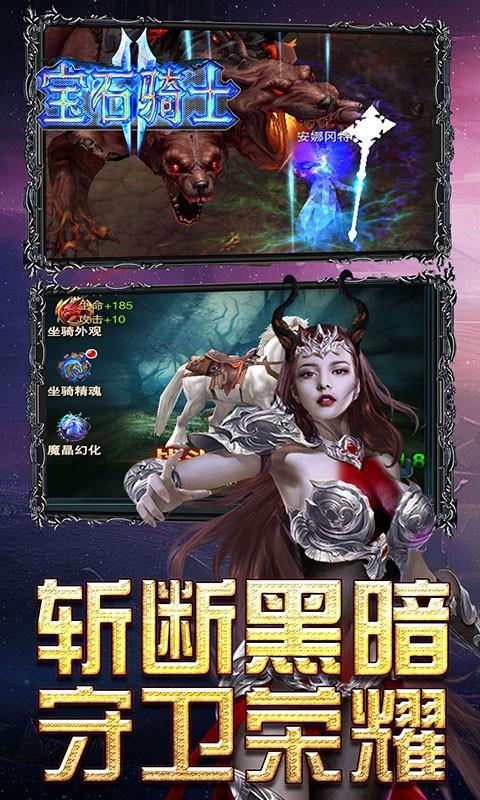宝石骑士最新版3.jpg