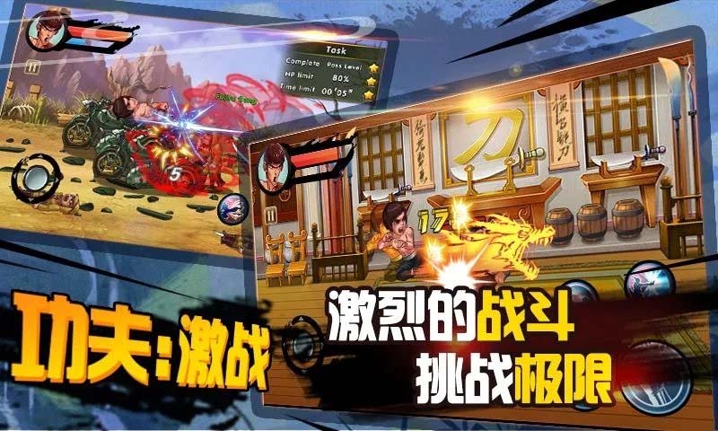 功夫激战4.jpg