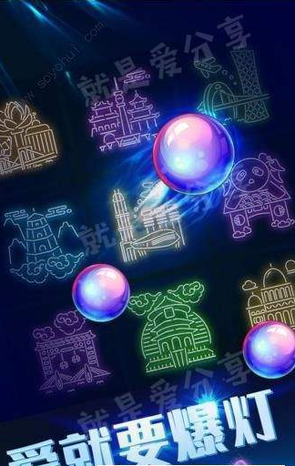 我要爆灯4.jpg
