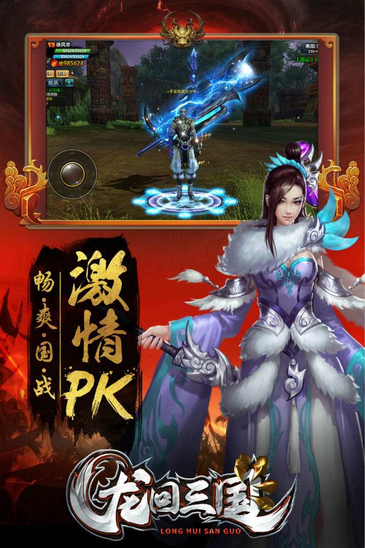 龙回三国1.jpg
