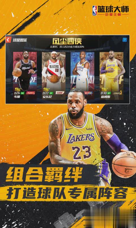 NBA篮球大师3.jpg