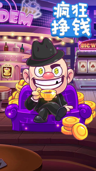 疯狂赚钱3.jpg