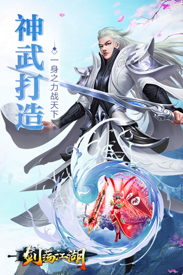 剑荡江湖app2.jpg