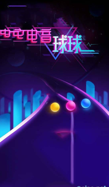 电音球球1.jpg