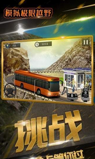 模拟极限越野2.jpg