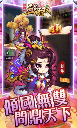 小小三国无双果盘版1.jpg