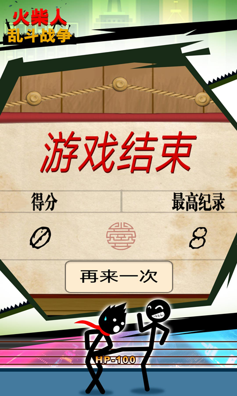 火柴人乱斗战争3.jpg