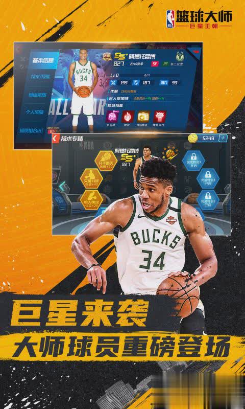 NBA篮球大师2.jpg
