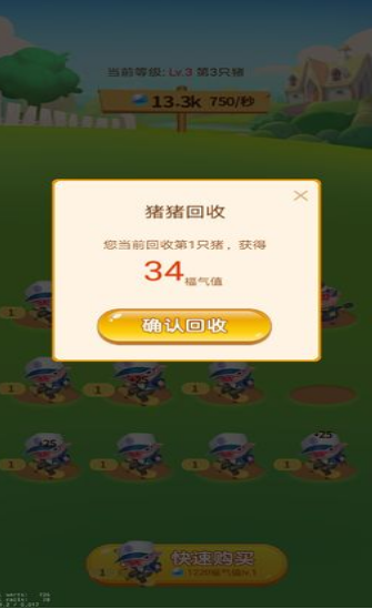 欢乐养猪场赚钱版4.jpg
