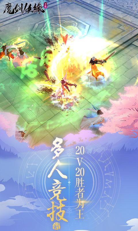 魔幻侠缘手游4.jpg