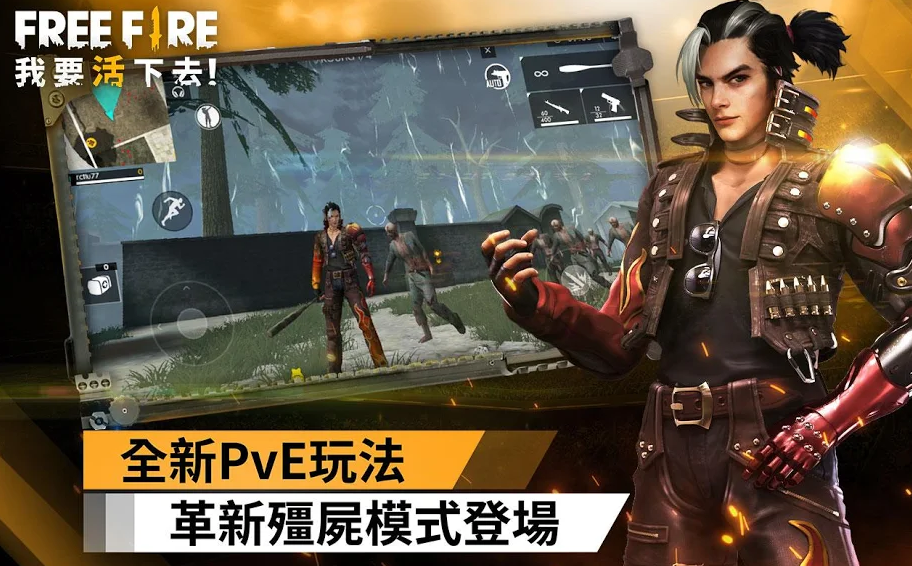 FreeFire我要活下去手机版3.jpg