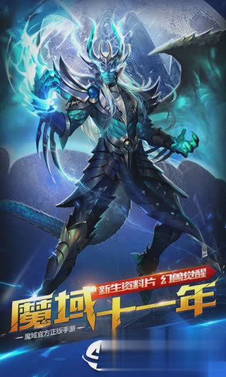 魔域互通版九游版1.jpg