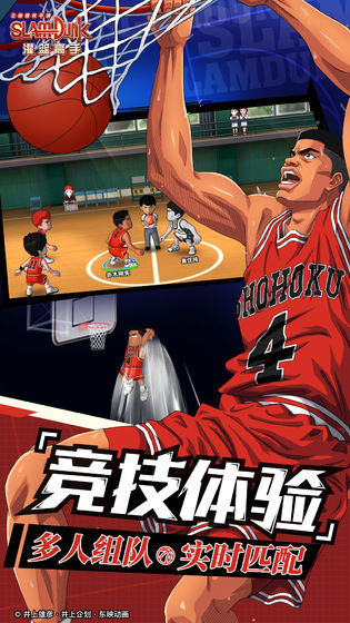 灌篮高手正版手游1.jpg